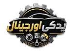 یدکی اورجینال